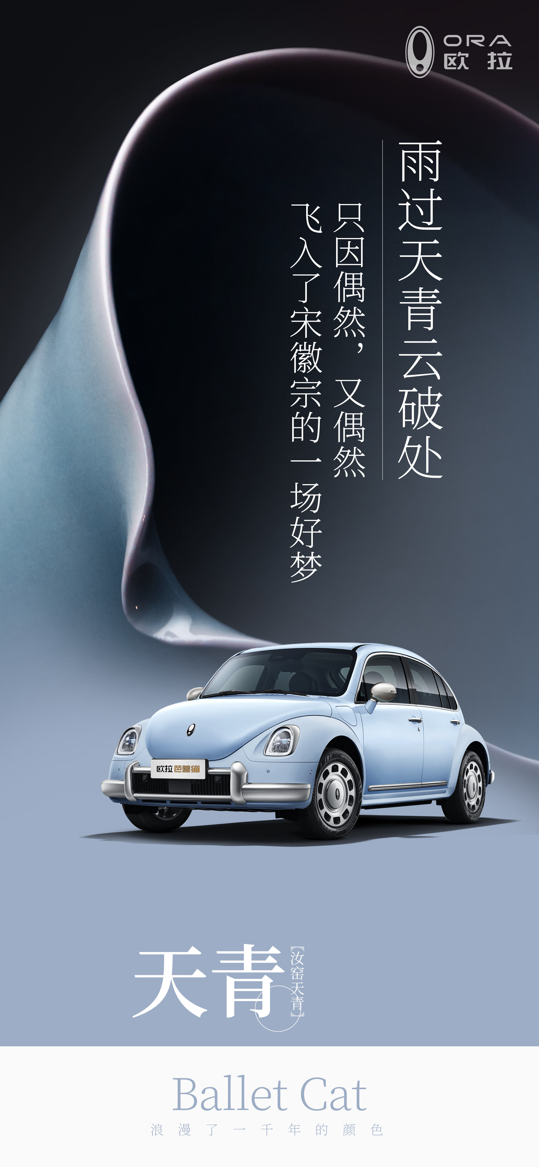 曝欧拉复古纯电轿车“芭蕾猫”将于 5 月中旬发布，提供六种配色 第5张