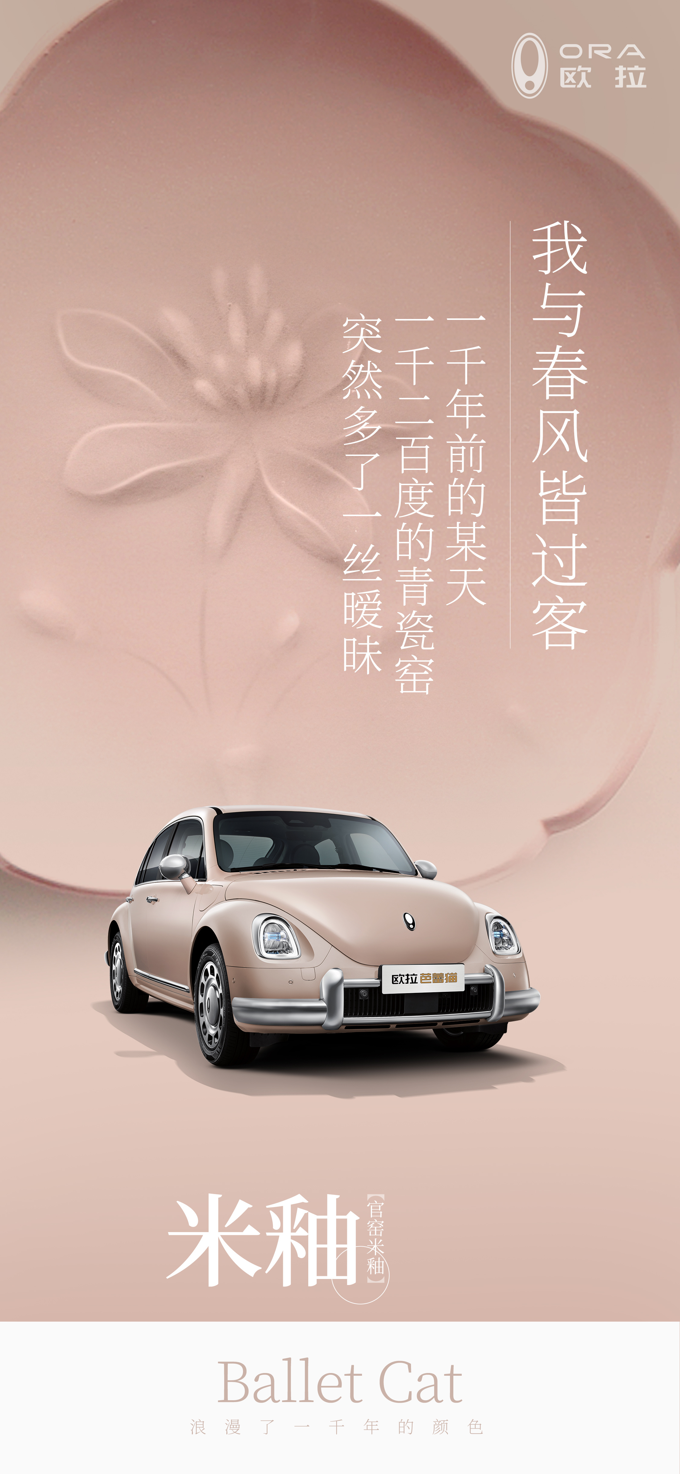 曝欧拉复古纯电轿车“芭蕾猫”将于 5 月中旬发布，提供六种配色 第7张
