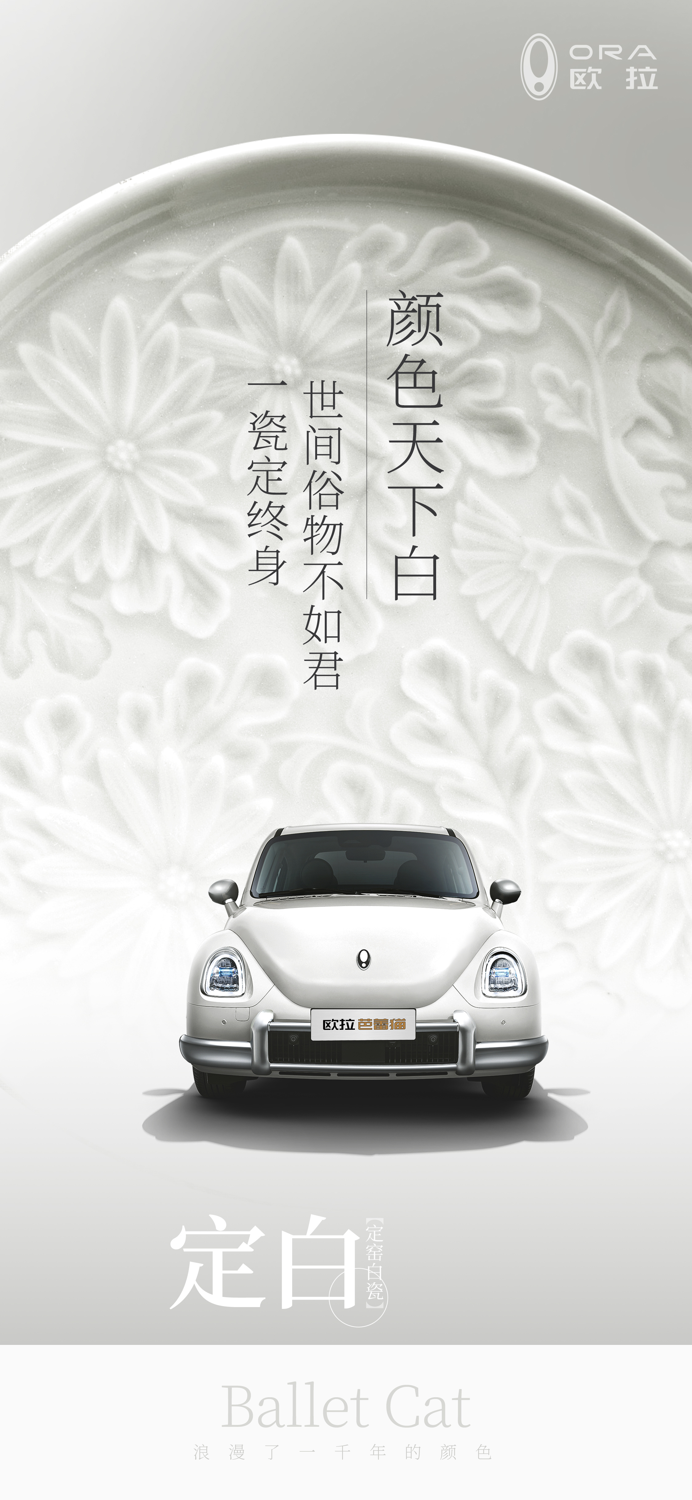 曝欧拉复古纯电轿车“芭蕾猫”将于 5 月中旬发布，提供六种配色 第13张
