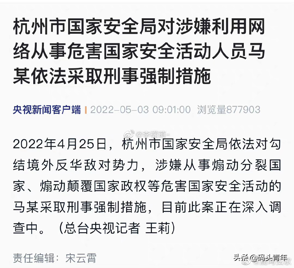 央视报道杭州马某涉嫌煽颠国家政权，马云“躺枪”阿里大跌 第1张