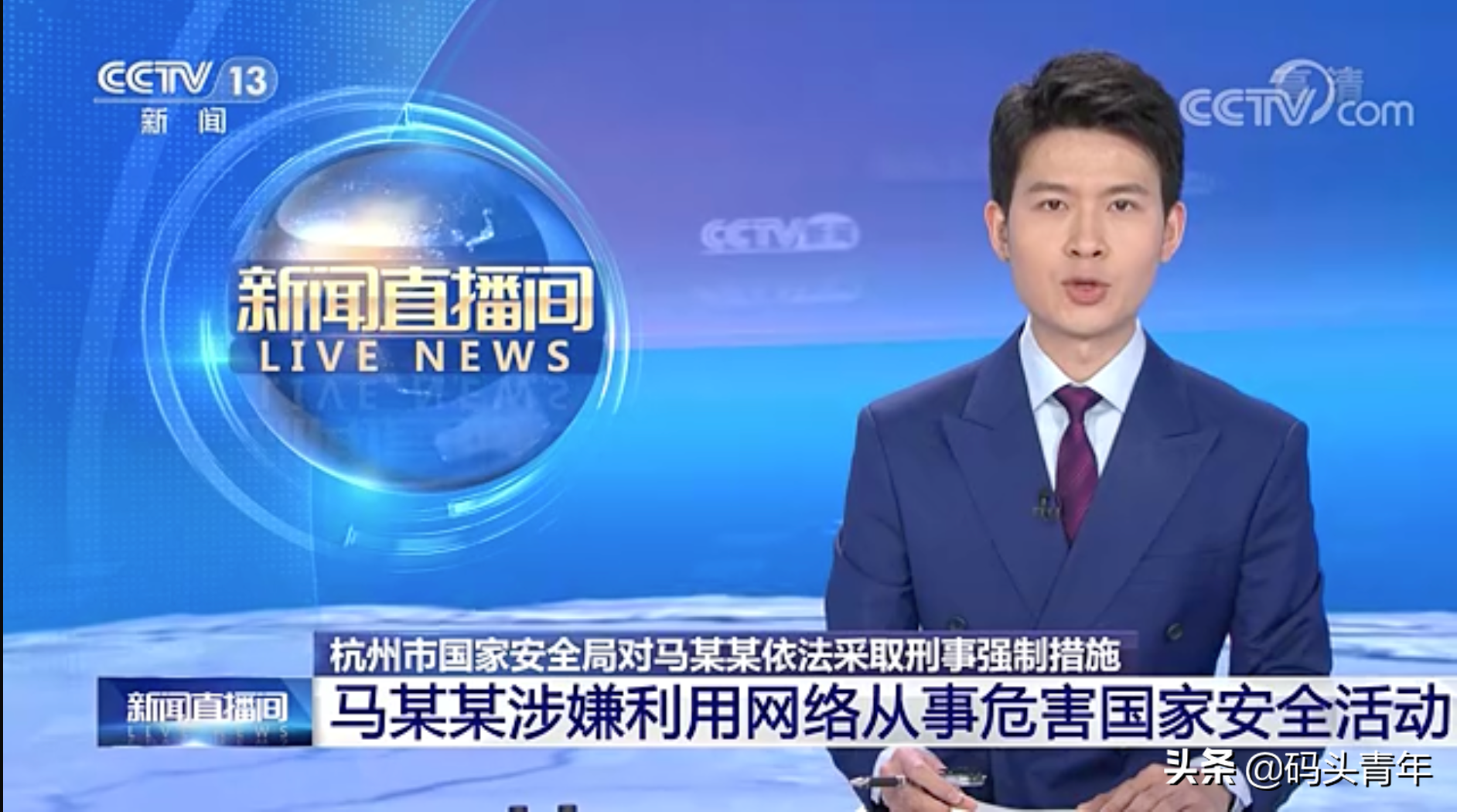 央视报道杭州马某涉嫌煽颠国家政权，马云“躺枪”阿里大跌 第7张