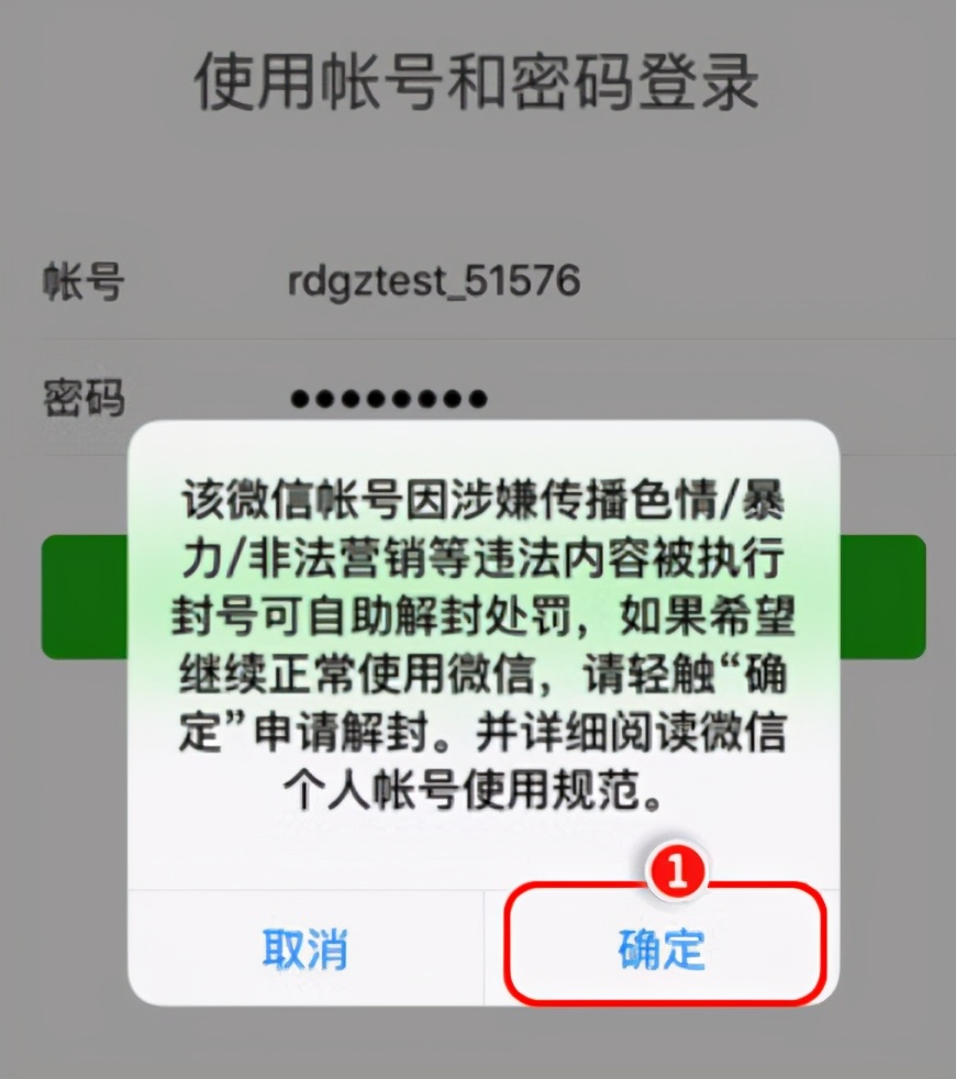 一文了解微信被封后，如何解封的方法 第3张