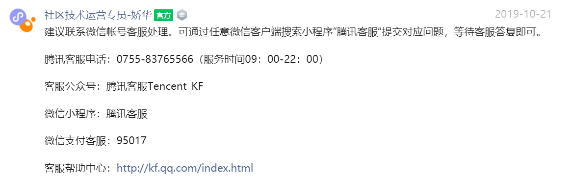 一文了解微信被封后，如何解封的方法 第15张