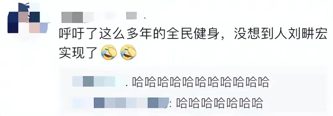 刘畊宏？“畊”怎么念？给你解谜他火的原因 第11张