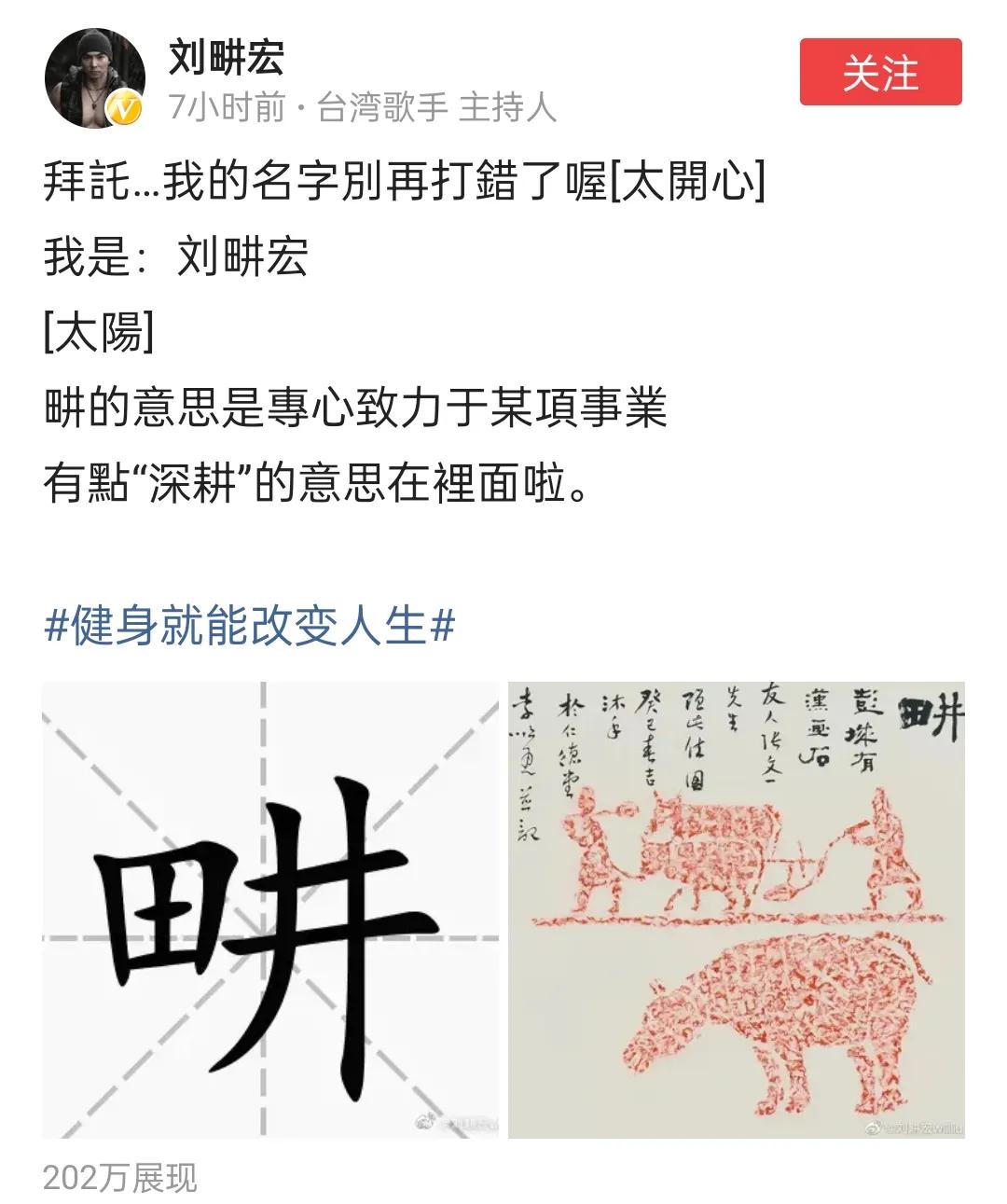 刘畊宏？“畊”怎么念？给你解谜他火的原因 第13张