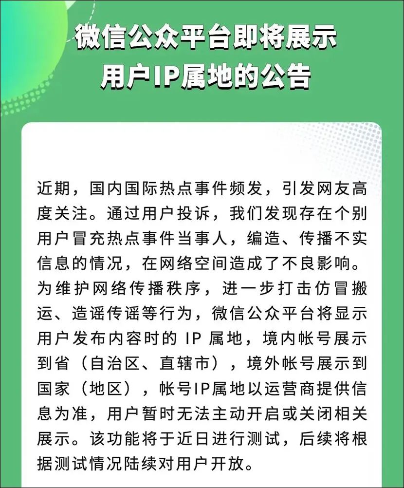 微信又更新了！开始显示用户IP属地 第1张