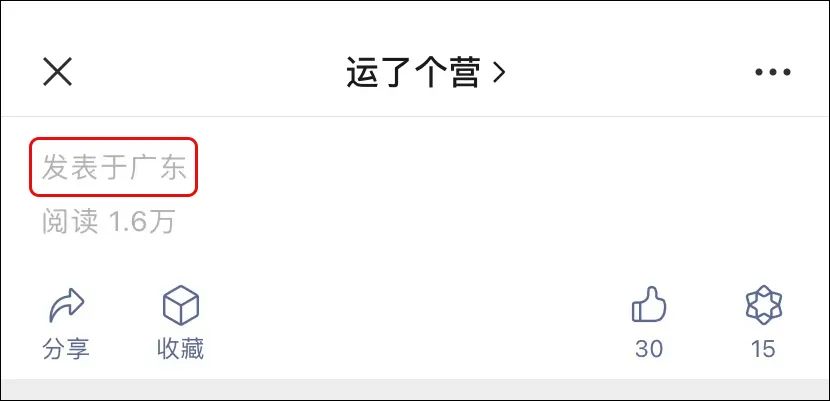 微信又更新了！开始显示用户IP属地 第5张