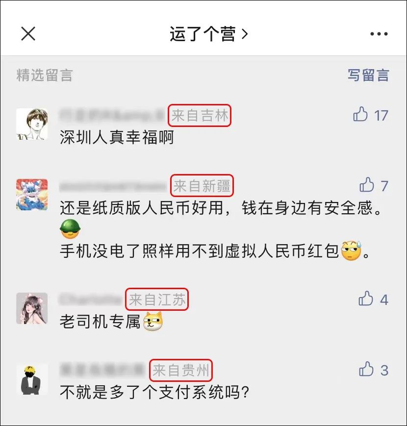 微信又更新了！开始显示用户IP属地 第7张