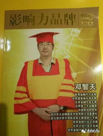 邓智天22万亿世界第一收藏家？一文揭穿！把参与者们骗惨了 第1张