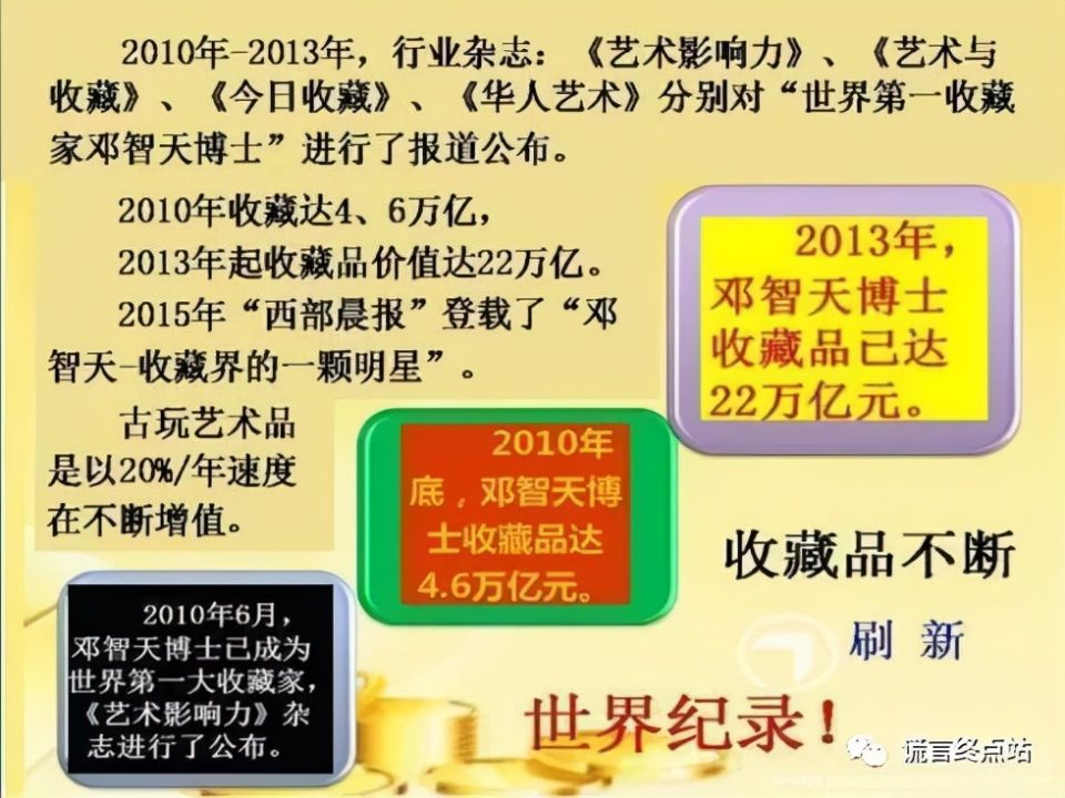 邓智天22万亿世界第一收藏家？一文揭穿！把参与者们骗惨了 第3张