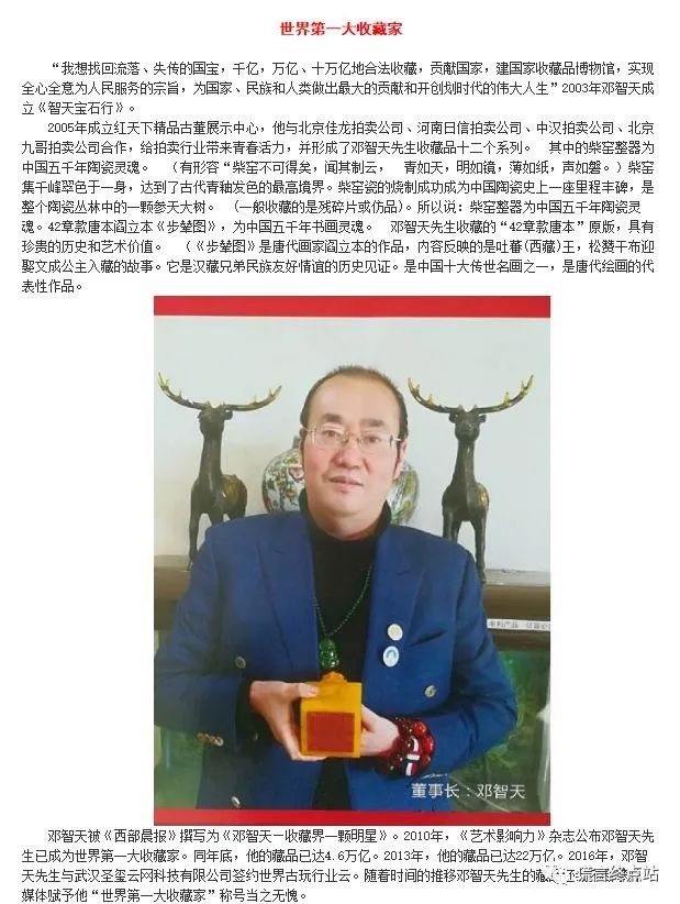 邓智天22万亿世界第一收藏家？一文揭穿！把参与者们骗惨了 第5张