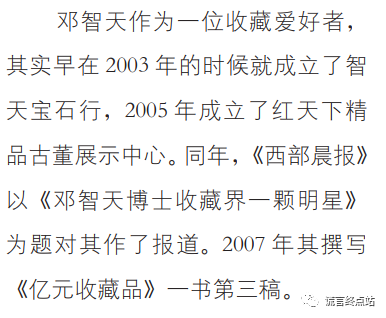 邓智天22万亿世界第一收藏家？一文揭穿！把参与者们骗惨了 第23张