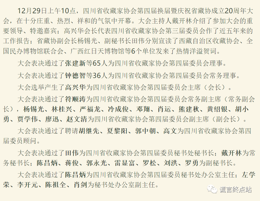 邓智天22万亿世界第一收藏家？一文揭穿！把参与者们骗惨了 第37张