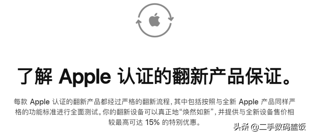 苹果因为翻新产品上热搜，官翻机器怎么样，值不值得购买？ 第7张