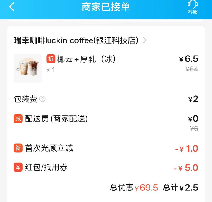 64元咖啡最低1分钱就能买到，瑞幸道歉：紧急取消异常订单 第3张
