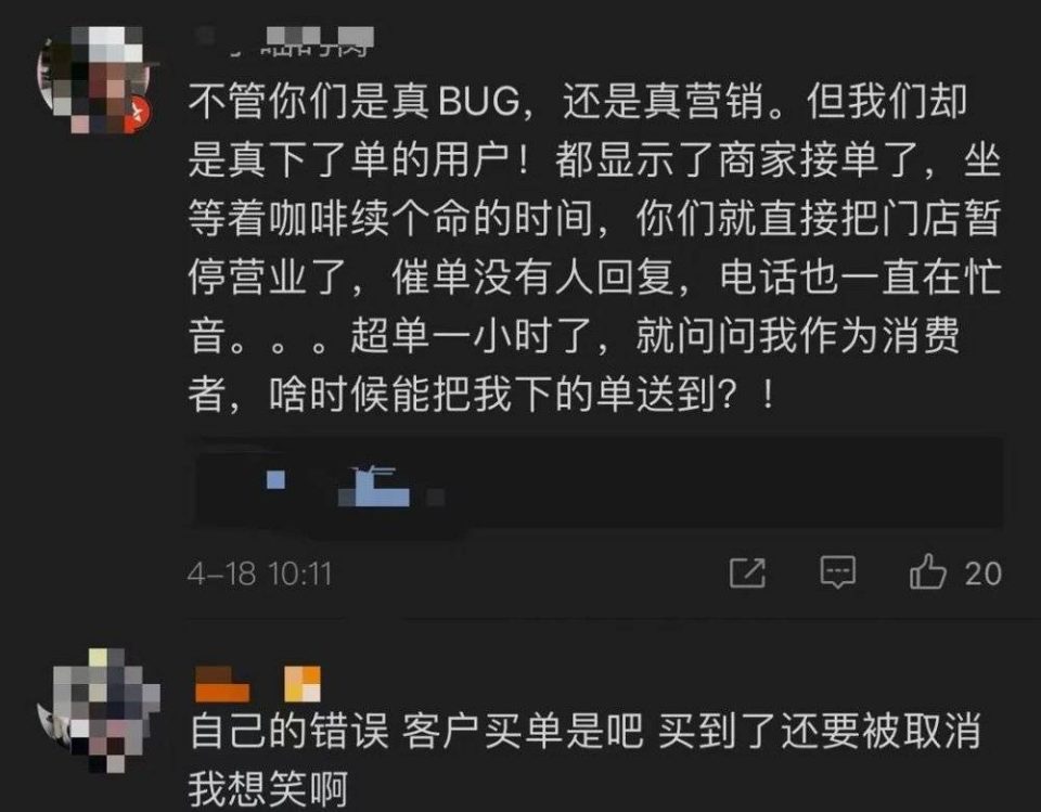64元咖啡最低1分钱就能买到，瑞幸道歉：紧急取消异常订单 第17张