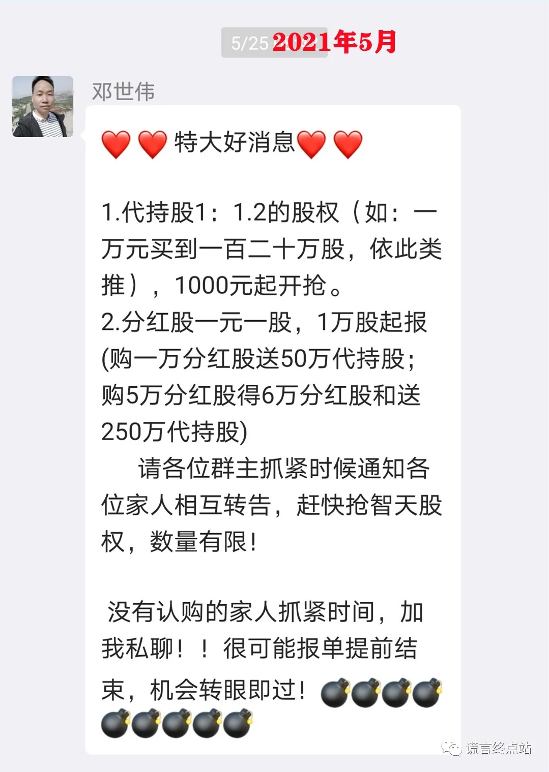 智天股权上市成功（智天股权最新消息2021年） 第5张
