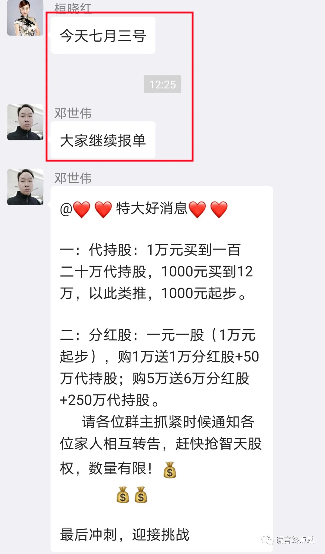 智天股权上市成功（智天股权最新消息2021年） 第9张