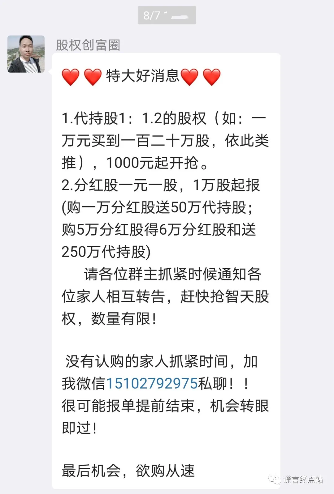 智天股权上市成功（智天股权最新消息2021年） 第11张