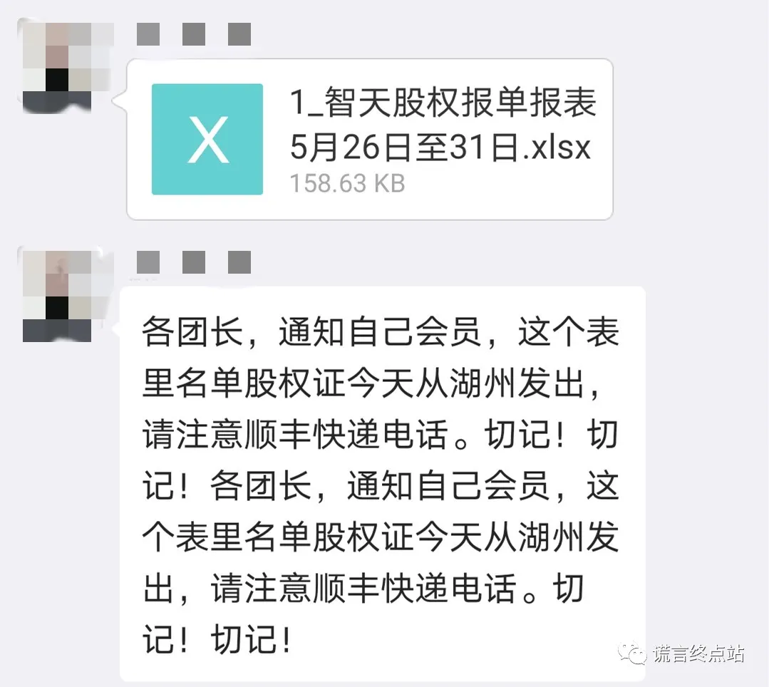 智天股权上市成功（智天股权最新消息2021年） 第15张