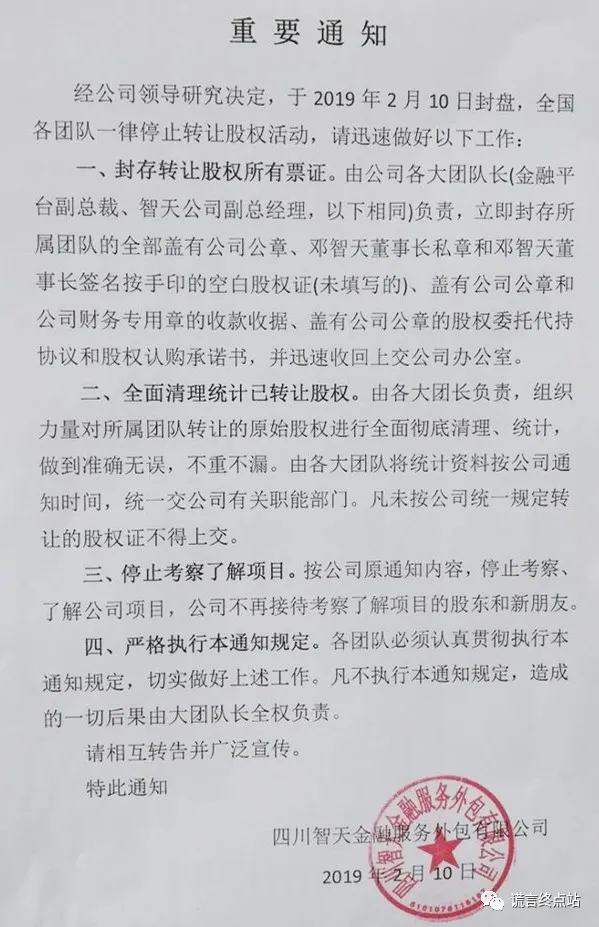 智天股权上市成功（智天股权最新消息2021年） 第31张