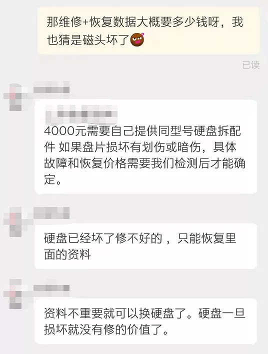 几百块买的硬盘，结果修了几千？我人傻了 第3张