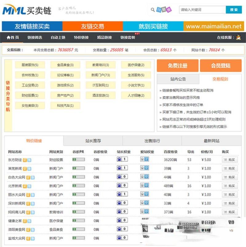 Thinkphp友链交易买卖平台源码仿Alivv友链平台源码友链买卖系统 第1张