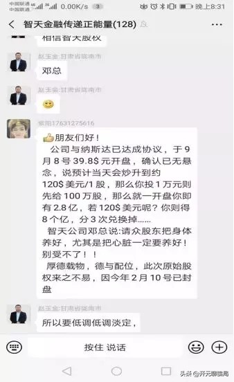 智天股权最新消息2021年，今天上市成功了吗 第5张