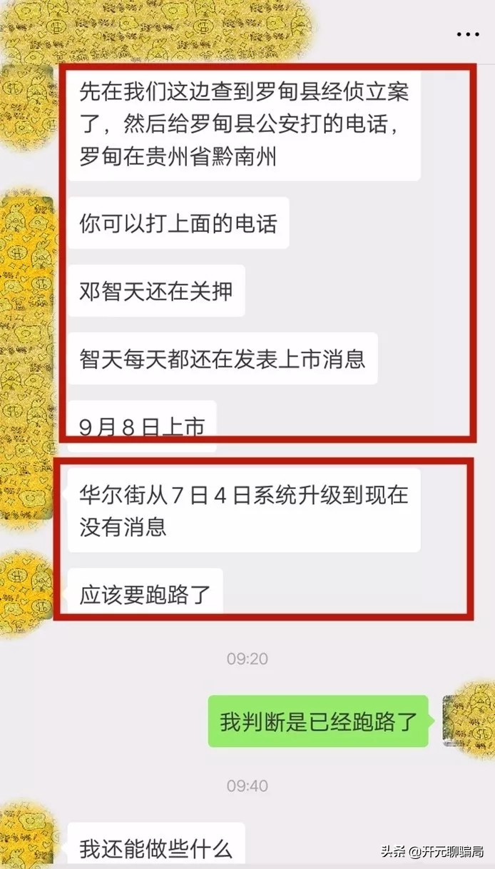 智天股权最新消息2021年，今天上市成功了吗 第7张