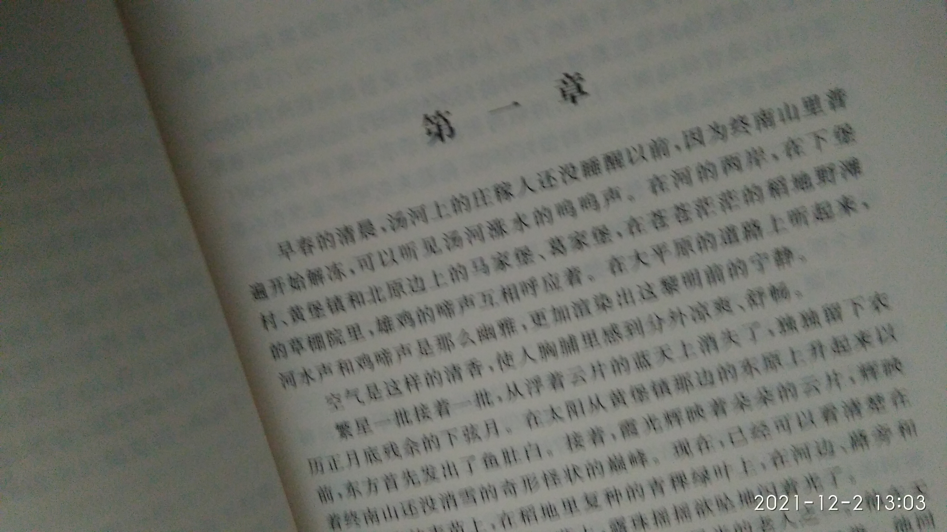 对《创业史》的一点感觉和看法 第1张