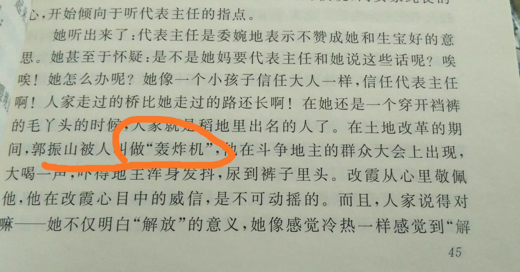 对《创业史》的一点感觉和看法 第3张