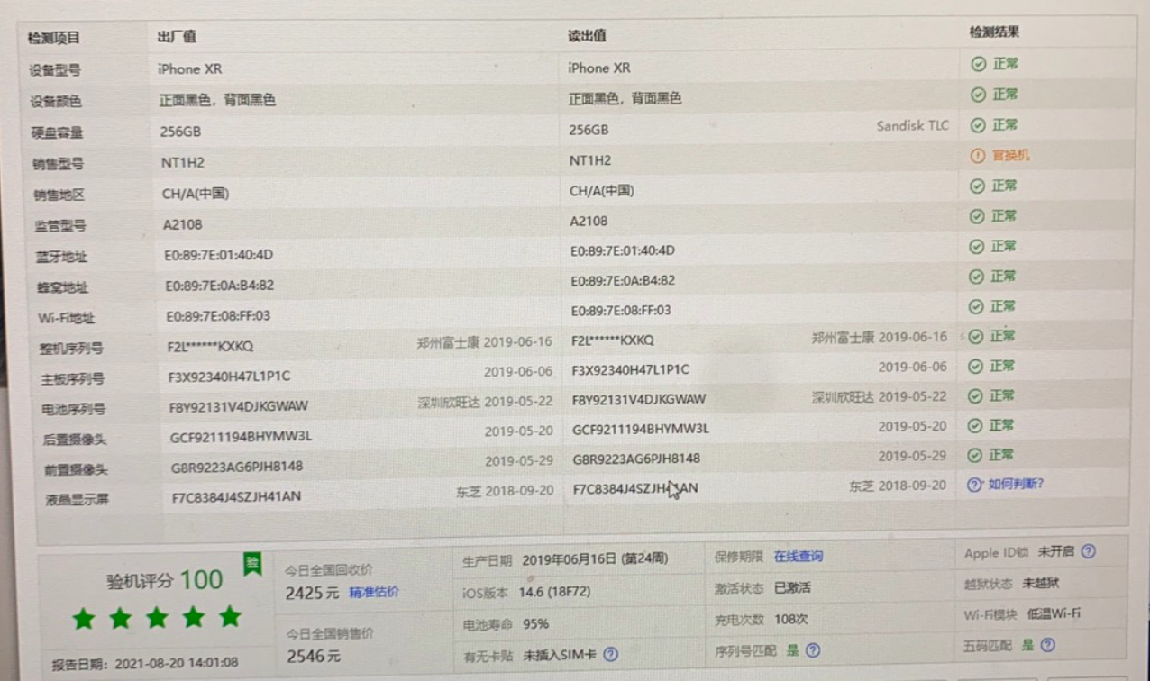商家卖翻新iPhone，我们无法鉴定怎么办？教你两个鉴定方法 第3张