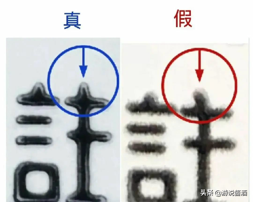 5个细节辨真伪，真假茅台一看便知 第13张
