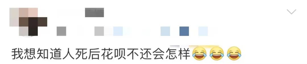 人去世了，花呗还用还不？ 第3张