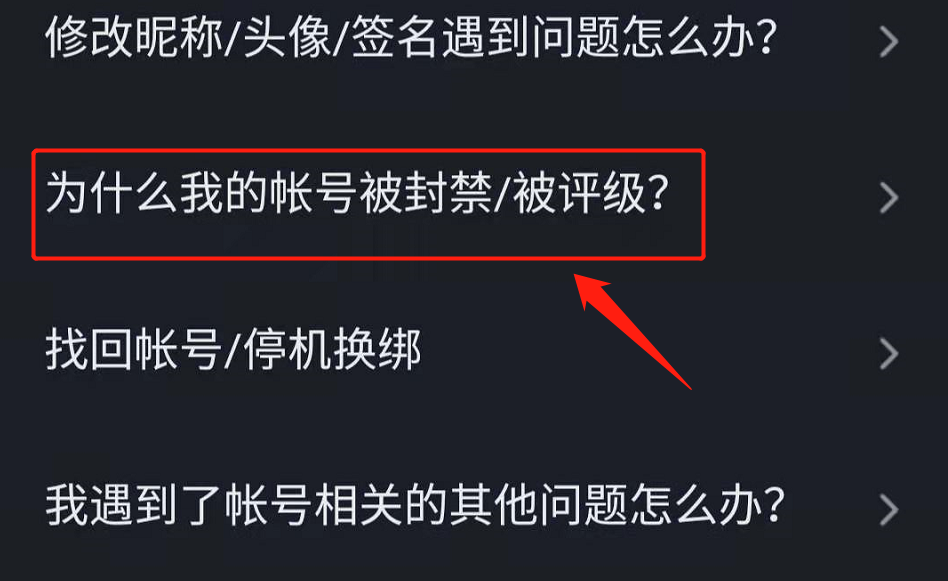 抖音被永久封禁了，可尝试这种办法解决，有可能解封 第9张