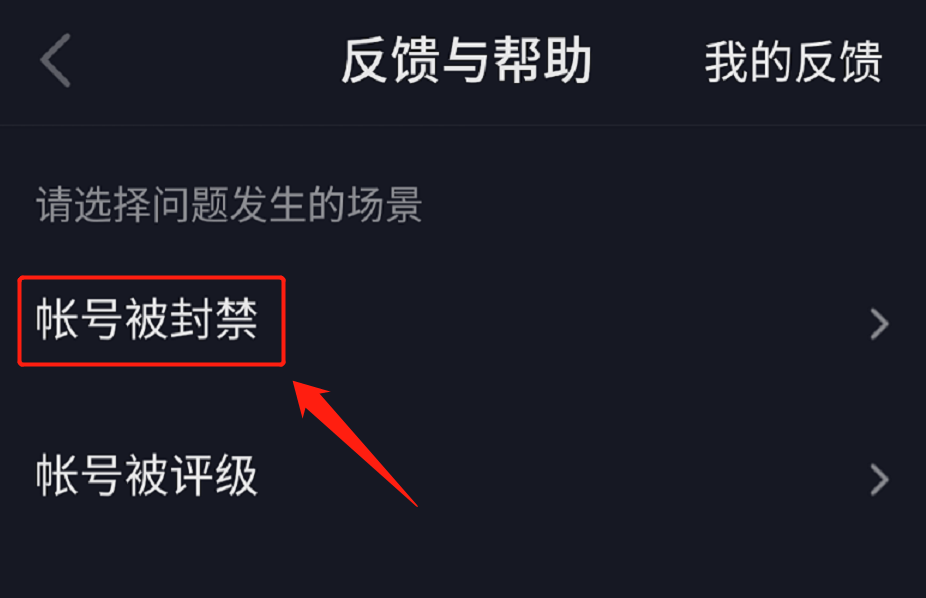 抖音被永久封禁了，可尝试这种办法解决，有可能解封 第11张