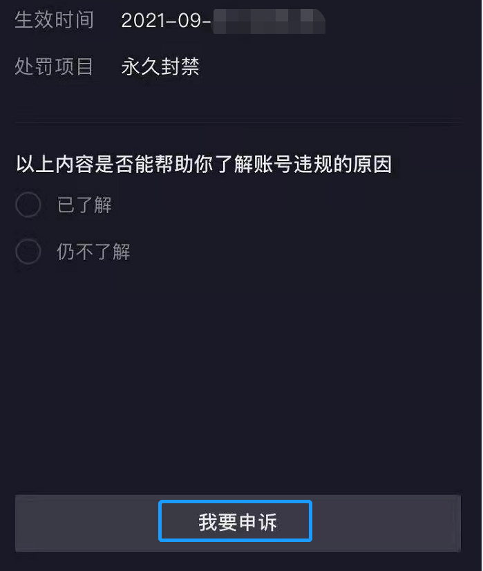 抖音不符合社区规范被封后解封，老白亲身经历 第3张