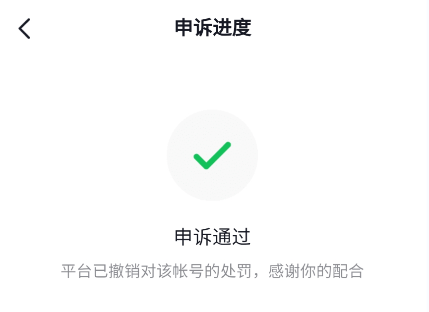 抖音不符合社区规范被封后解封，老白亲身经历 第7张