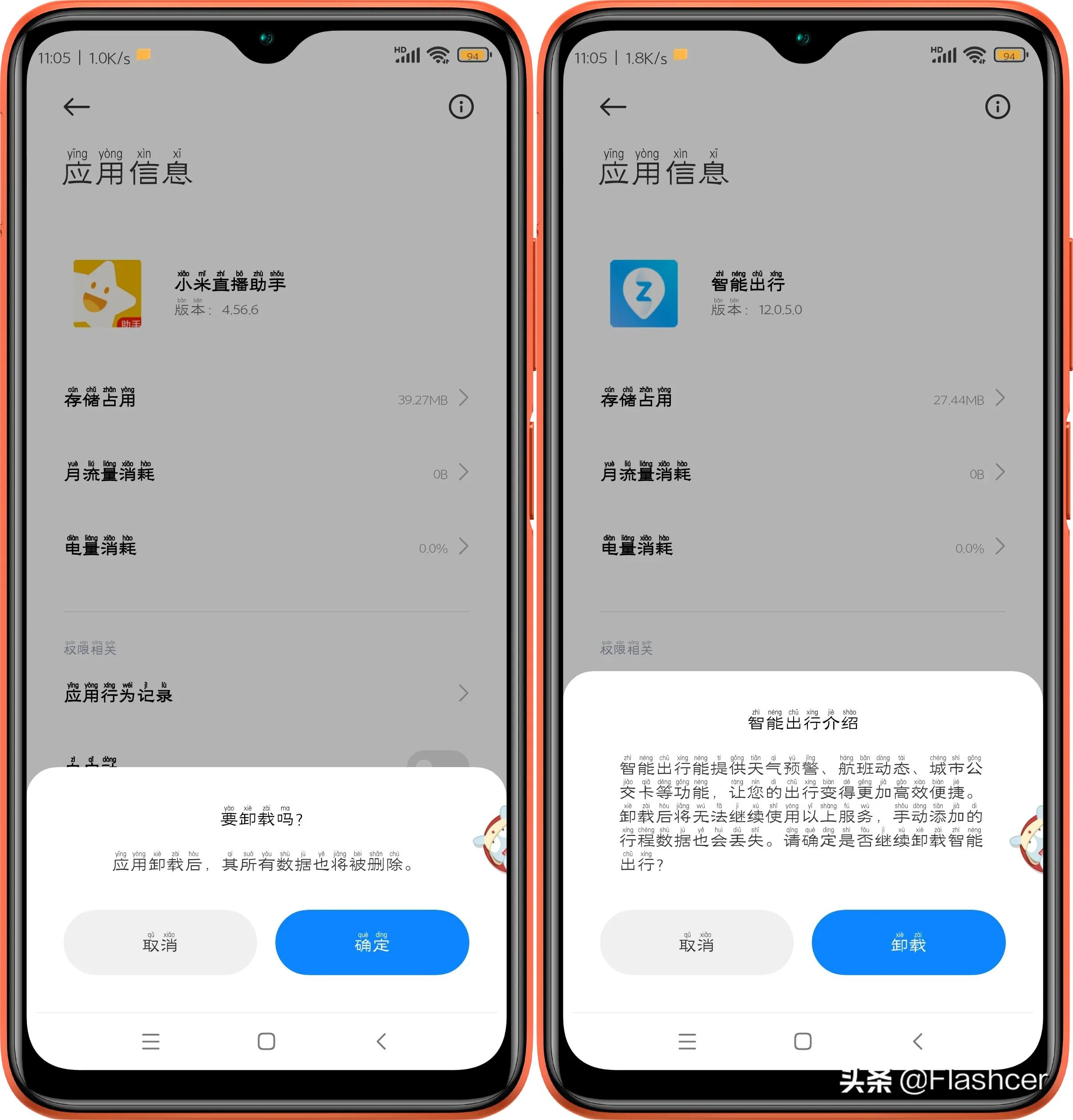 MIUI系统升级更新完，这17款APP记得卸载，可放心删除 第7张