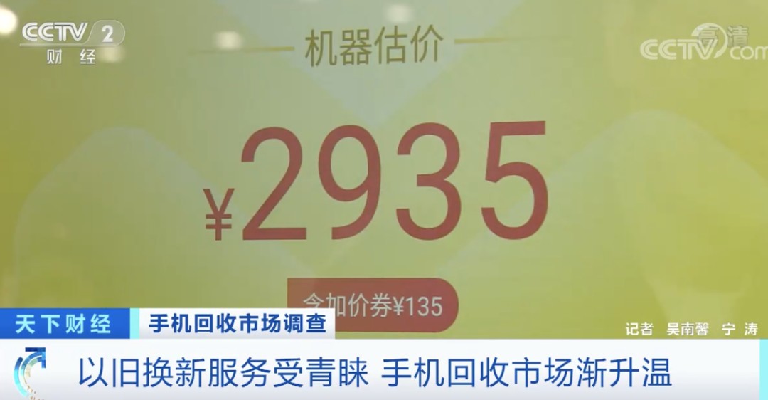 60亿部手机将被闲置？这个行业火了！各大平台、厂商纷纷入局！企业却连年亏损，啥情况？ 第3张