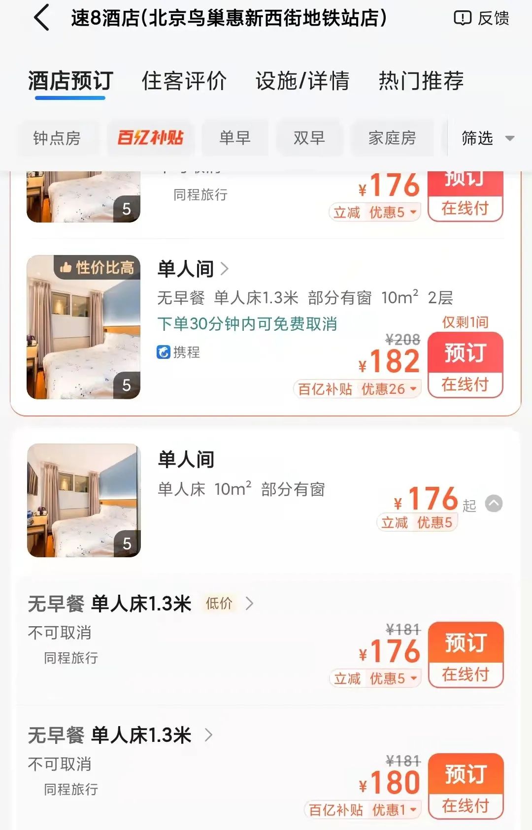 隔离价308元，市场价168元一晚？是特价，还是特别价格？ 第5张