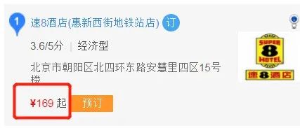 隔离价308元，市场价168元一晚？是特价，还是特别价格？ 第7张