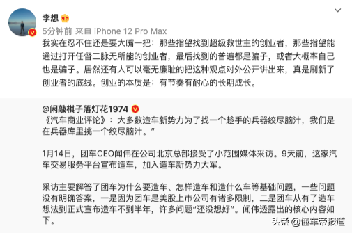 李想开炮团车 第3张