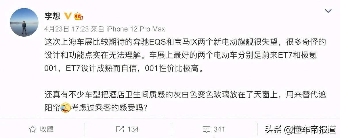 李想吐槽宝马、奔驰 第9张