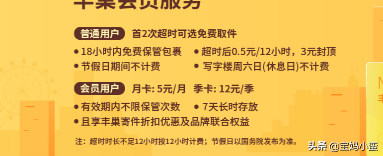 丰巢快递柜可放多久？看这里就知道了 第3张