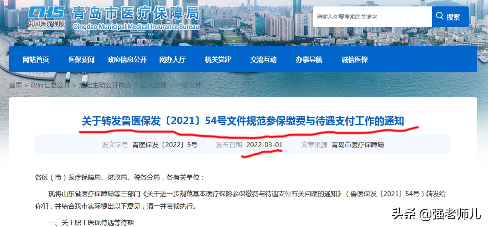 山东医保缴费年限改革，全省要统一，什么情况？ 第1张
