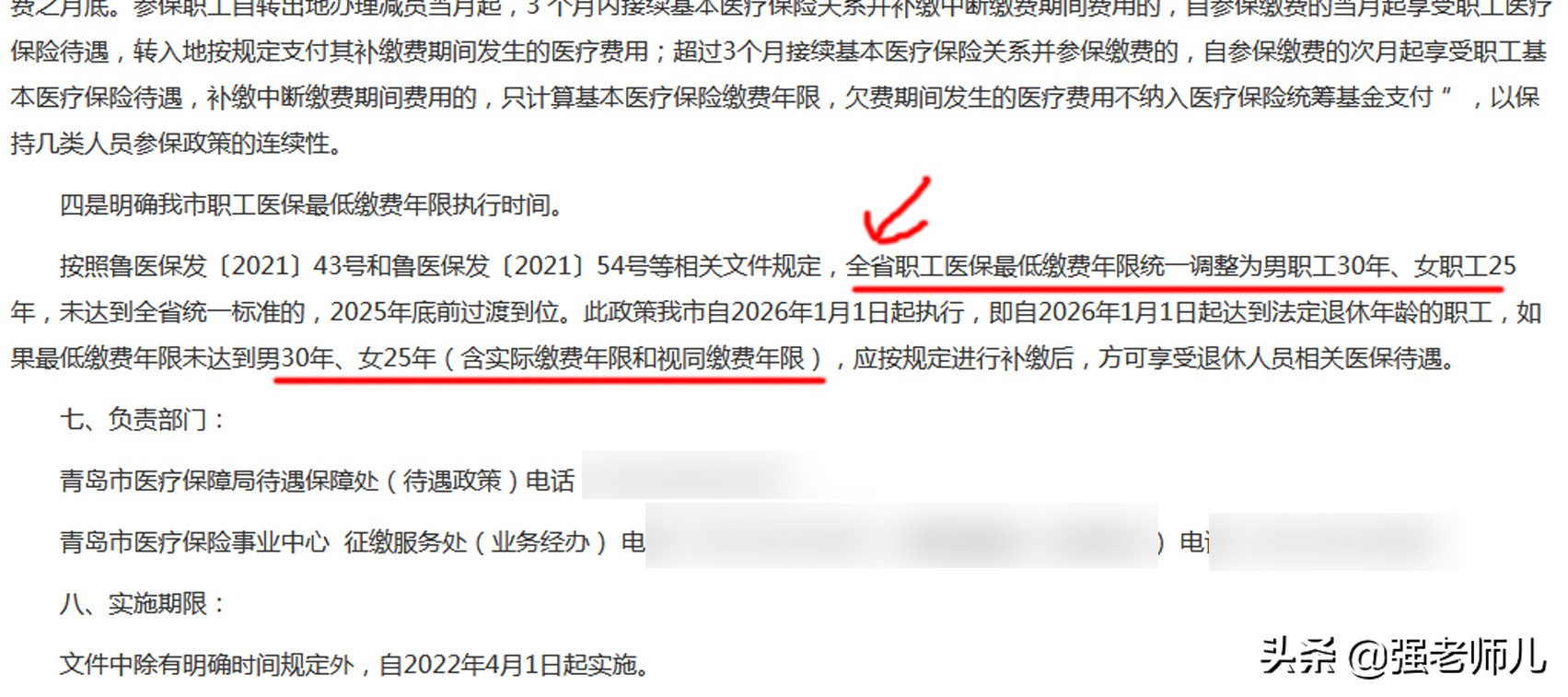 山东医保缴费年限改革，全省要统一，什么情况？ 第3张