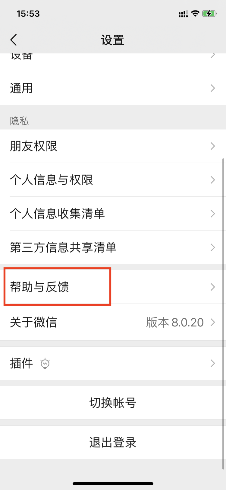 这次微信更新的 修复消息通知 功能，必须点赞 第1张