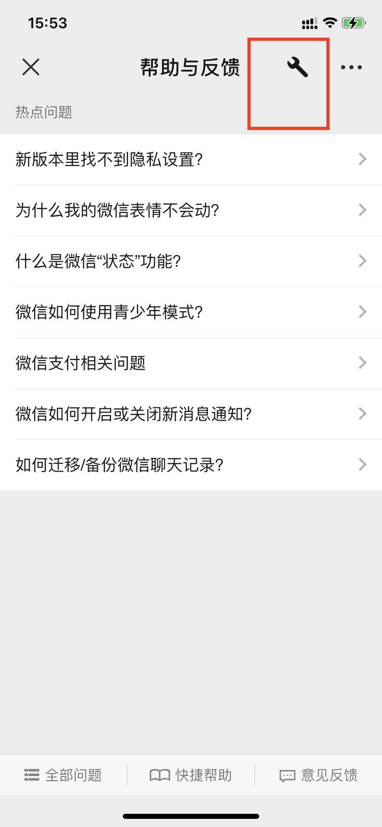 这次微信更新的 修复消息通知 功能，必须点赞 第3张