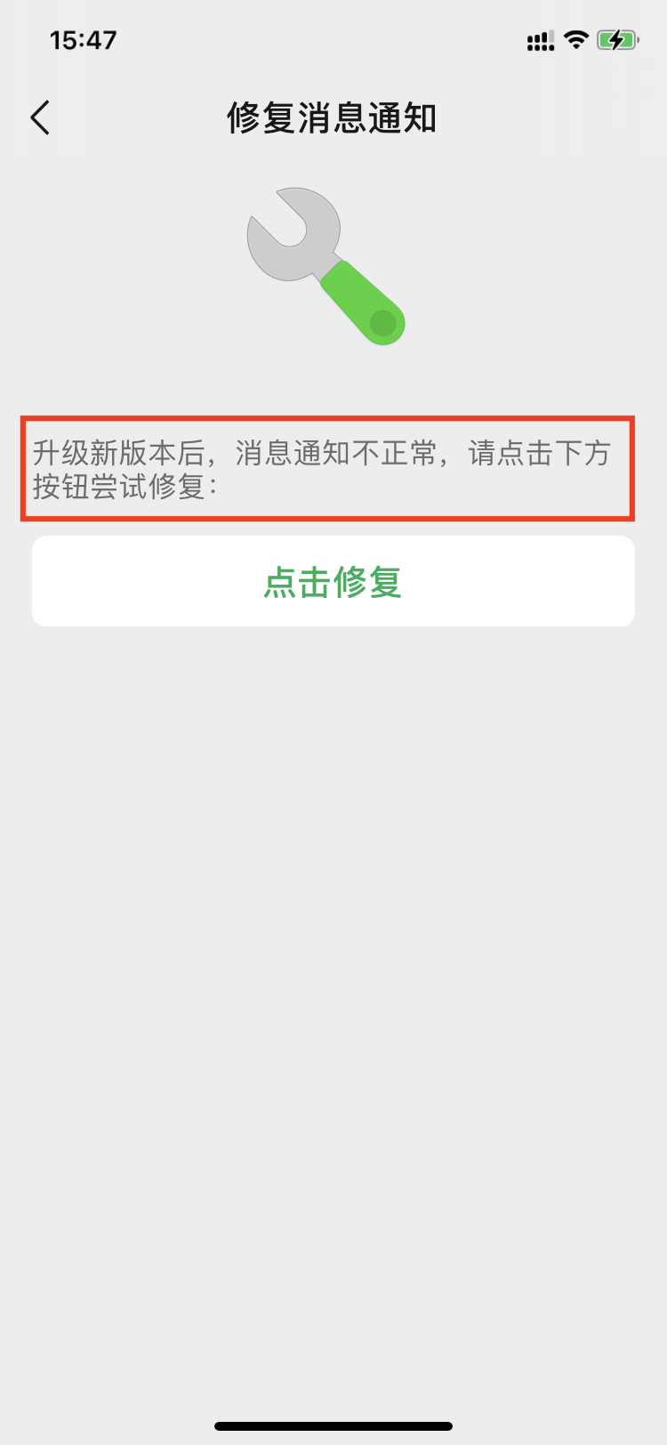 这次微信更新的 修复消息通知 功能，必须点赞 第7张